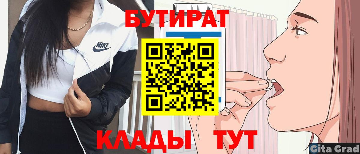 Москва  БУТИРАТ жидкий экстази  Вход с VPN 