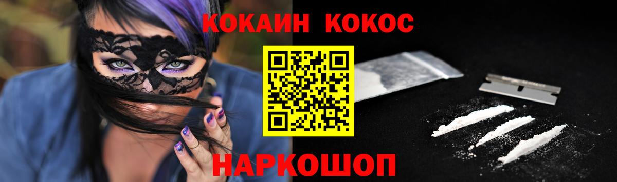 КОКАИН Колумбийский  Вход с VPN  Москва  Кокаин  Кокаин FishScale 