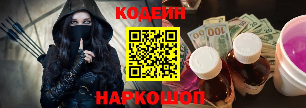 Москва  Кодеин Purple Drank  Вход с VPN 