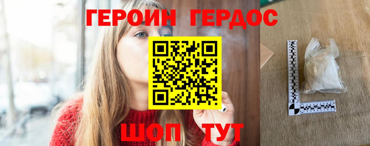 Героин белый Москва