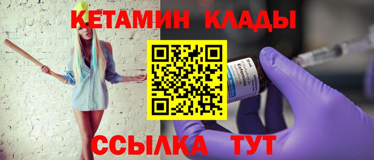 Москва  Кетамин VHQ  Вход с VPN 