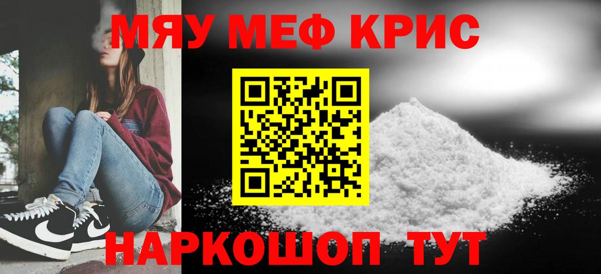 МЯУ-МЯУ mephedrone  Вход с VPN  mega маркетплейс  МЕФ  Москва  МЯУ-МЯУ кристаллы 
